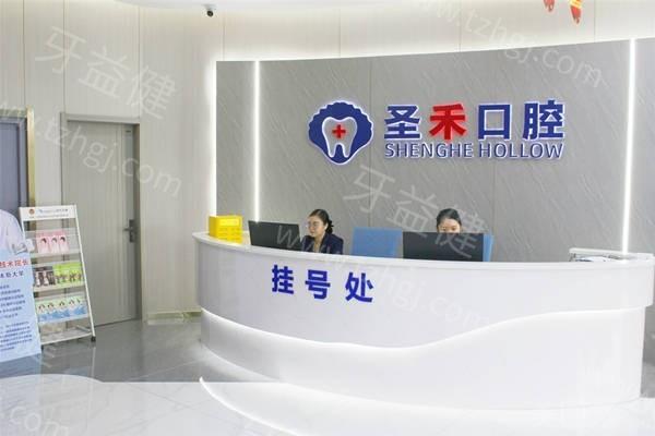 嘉兴圣禾口腔门诊部正规吗?查询资质是正规可靠的口碑医院性价比高