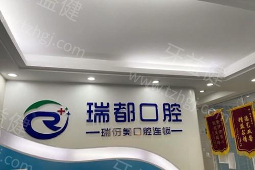 上海瑞伢美口腔连锁机构怎么样？医生团队专业，服务贴心！
