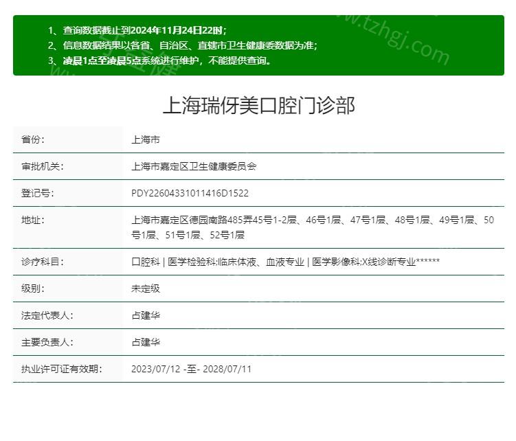 上海瑞伢美口腔连锁机构价格表曝光！牙齿修复费用高不高？
