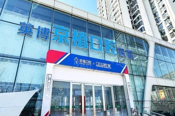 北京全瓷牙冠修复哪家强？口碑前五牙科诊所材料真技术好，耐用又美观