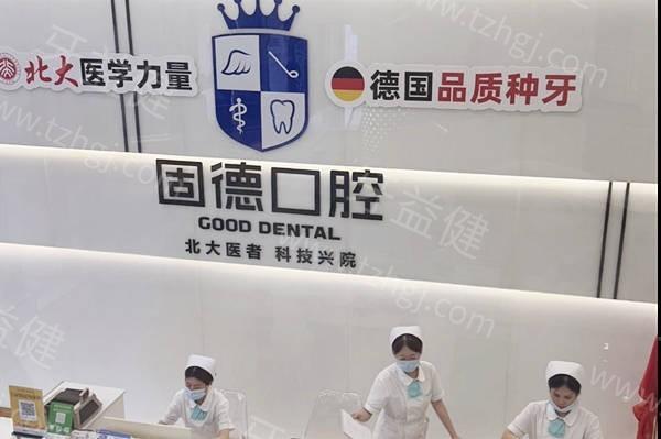 东莞虎门固德口腔门诊部好不好？医生技术太值了，真实口碑让你告别怕被坑啦！