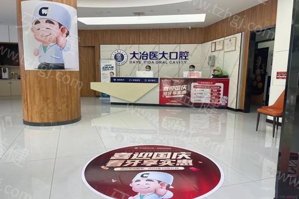 大冶医大口腔正规吗？查询是资质正规收费合理的靠谱牙科