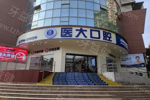大冶医大口腔正规吗？查询是资质正规收费合理的靠谱牙科