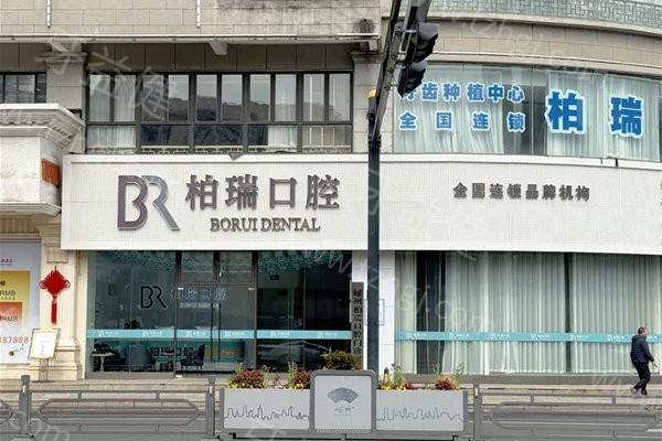 绍兴嵊州柏瑞口腔门诊部怎么样?顾客评价看牙技术服务好收费不贵挺不错