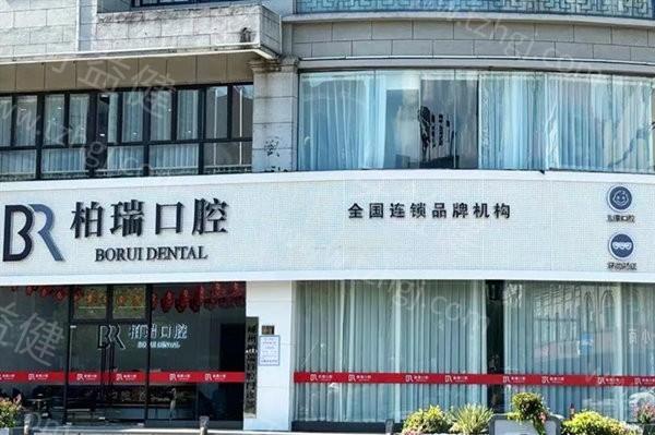 绍兴嵊州柏瑞口腔门诊部怎么样?顾客评价看牙技术服务好收费不贵挺不错