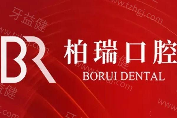 绍兴嵊州柏瑞口腔门诊部怎么样?顾客评价看牙技术服务好收费不贵挺不错