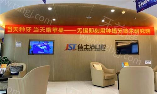 无锡佳士洁口腔门诊看牙靠谱不?医生经验很丰富吗?价格实惠不?环境宜人不?