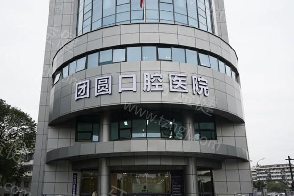 杭州团圆口腔医院究竟好在哪？医生介绍优势项目++患者口碑分享为你解惑！