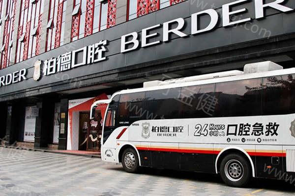 广州柏德口腔2025种植牙价格表：单颗/多颗/半口收费详情一览