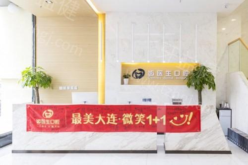 大连齿医生口腔医院地址在哪呢？技术有特色|医生靠谱|性价比不错|快导航！