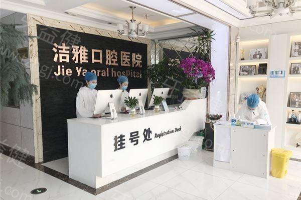 大连洁雅口腔医院正规靠谱么吗？医生经验丰富、资质正规、价格实惠，放心就诊