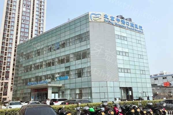 北京海淀中诺口腔有何优势？多维度对比，看它如何脱颖而出！