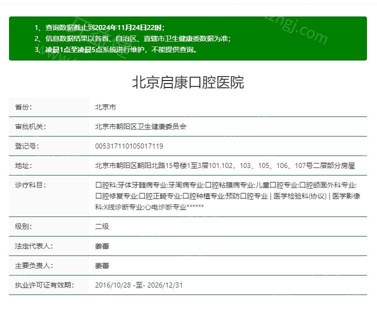 北京启康口腔门诊价格表曝光！让您看牙更放心！