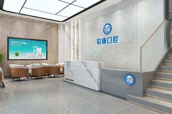 北京启康口腔门诊价格表曝光！让您看牙更放心！