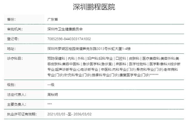 深圳鹏程口腔技术好不好?多维度解读该口腔医院的正规情况！