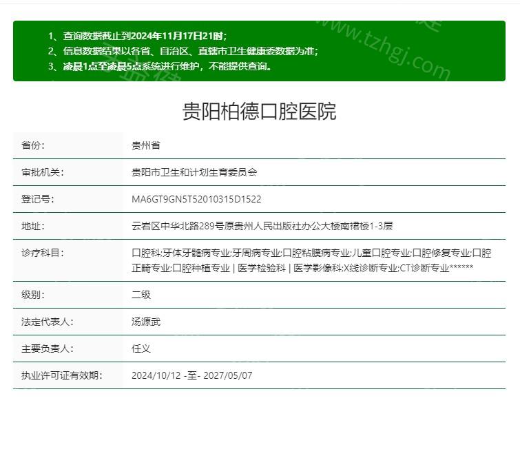 贵阳柏德口腔医院种牙收费贵吗？医生技术牛且无隐形消费