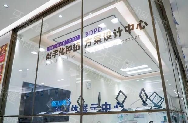 贵州贵阳柏乐口腔门诊部地址在哪里?查询地址瑞士ITI种植牙价格合理技术好