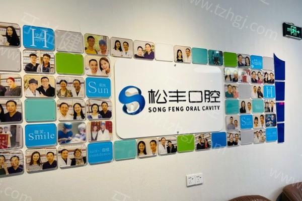 上海镶假牙哪家医院技术好又实惠？这几家值得考虑！