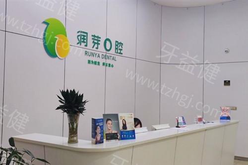 晋中润芽口腔收费标准：牙齿矫正32000元起，种植牙价格很亲民！