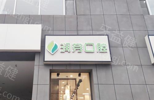 晋中润芽口腔收费标准：牙齿矫正32000元起，种植牙价格很亲民！
