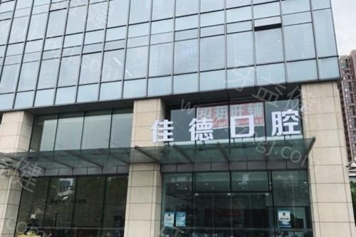 合肥佳德口腔怎么样？医生团队经验足，补牙拔牙价格合理放心选