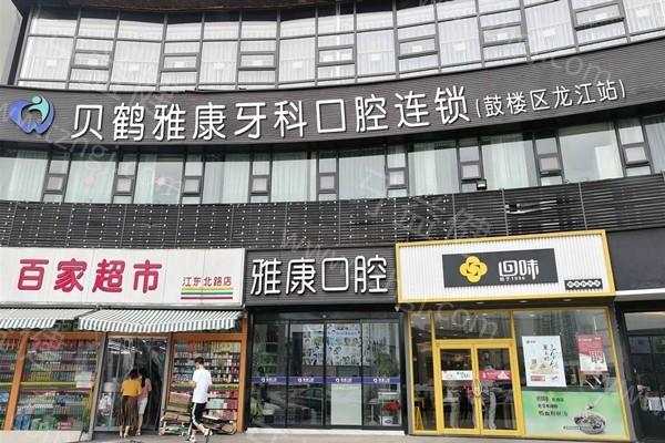 南京牙齿矫正哪个医院性价比高？为你揭秘便宜又好的10家口腔医院！