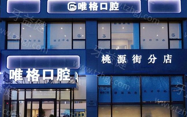 大连唯格口腔价格透明吗?种植牙集采价1680元起连锁三院可刷医保