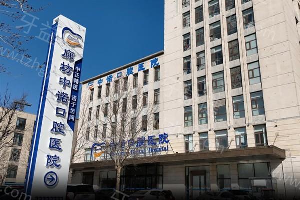 廊坊中诺口腔性价比高吗?详细分析价格与服务，给你清晰消费指南！