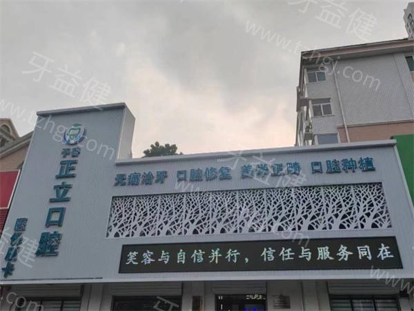 保定市正立口腔儿童齿科怎么样?了解正规儿牙服务，守护孩子口腔健康