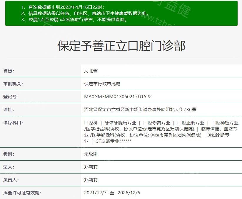 保定市正立口腔儿童齿科怎么样?了解正规儿牙服务，守护孩子口腔健康