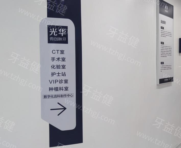 光华口腔医院2025价目表：查看镶牙|矫正|种植牙|补牙|牙齿美白多少钱