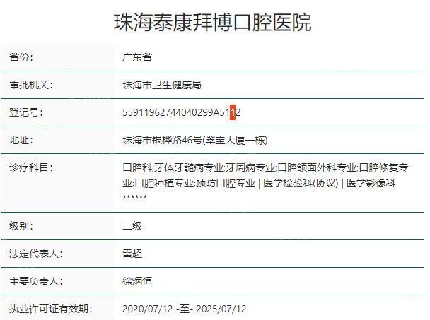 珠海拜博口腔正规吗？正规连锁口腔修复、种植技术受好评
