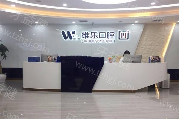 重庆维乐口腔价格如何？看价格表，连锁品牌平价诊疗！