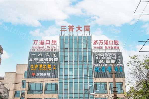 安徽马鞍山万诺口腔价格参考：儿童齿科/牙周治疗收费标准