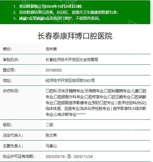 长春泰康拜博口腔医院评价咋样？从口碑里知晓正规技术与收费