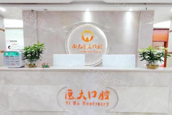 南充医大口腔怎么样？患者口碑：技术靠谱+服务贴心，值得体验