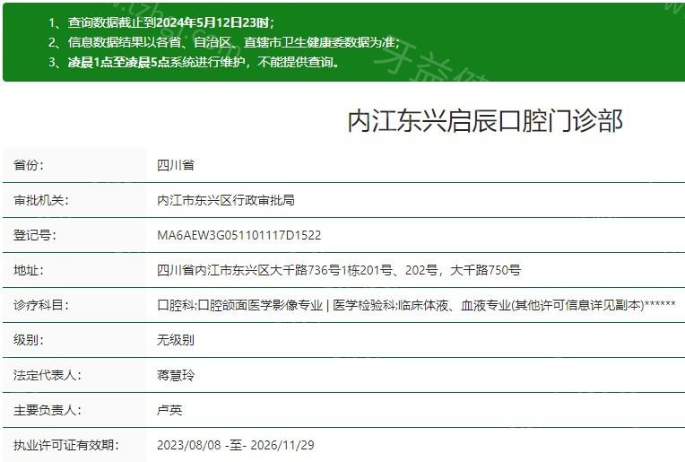 内江启辰口腔是正规医院吗？技术扎实+口碑好，线上可预约