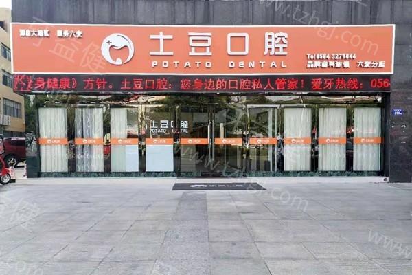六安牙齿矫正哪家好？土豆/皓雪/怡笑等口腔正畸技术好