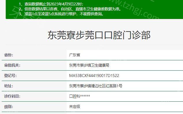 东莞寮步莞口（原莞大）口腔收费标准详细更新！种植牙 2280 元起、牙齿矫正 7800 元起、拔牙 80 元起！