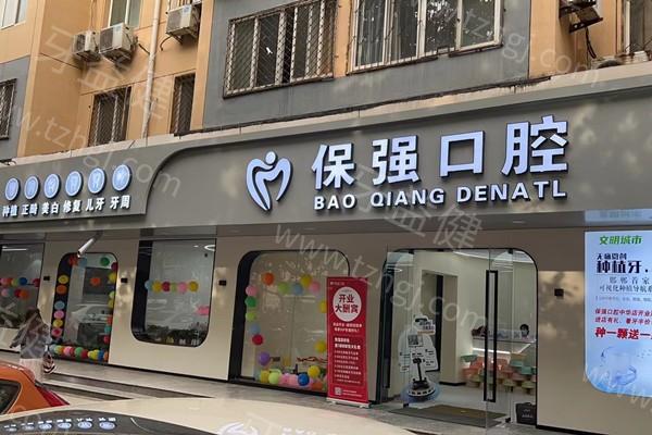 邯郸市连保强口腔门诊正规吗？口碑良好，价格合理，是当地口腔诊疗佳处！