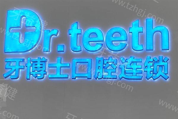 青岛牙博士口腔地址在哪呢？环境挺温馨/定价合理/服务细致/医师案例多样