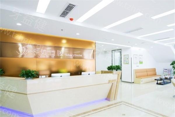 潍坊华贝口腔周末门诊情况如何？周末正常接诊，无需额外预约