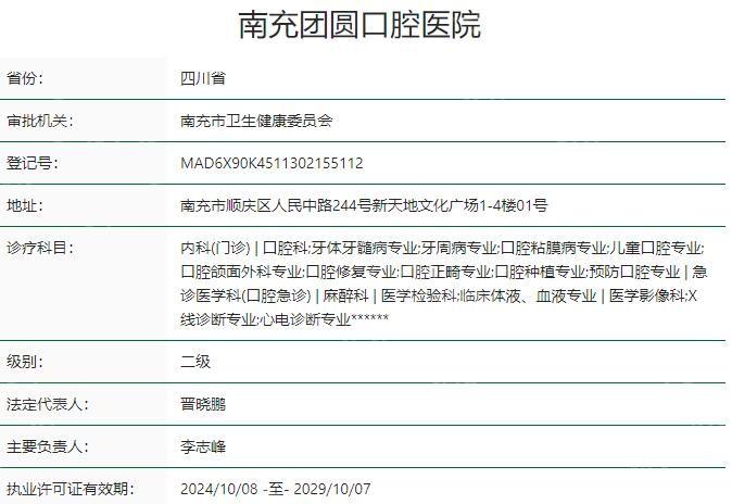 南充团圆口腔正规吗？非国营但属2级资质口碑佳，医生简介+患者评价可参考
