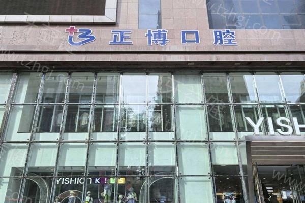 乌鲁木齐正博口腔医院靠谱吗？可靠可信信誉佳，治疗技术娴熟