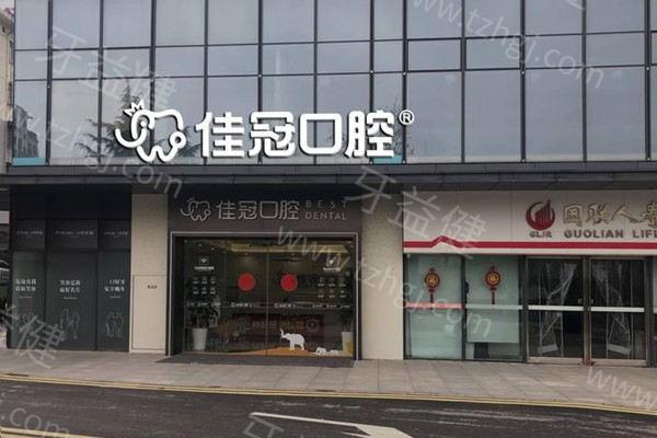 合肥佳冠口腔医院地址查询?蜀山区穿翼种植12万+儿童MRC矫治3500元