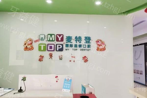 山西临汾麦登特口腔门诊部好不好？正规资质大揭秘！