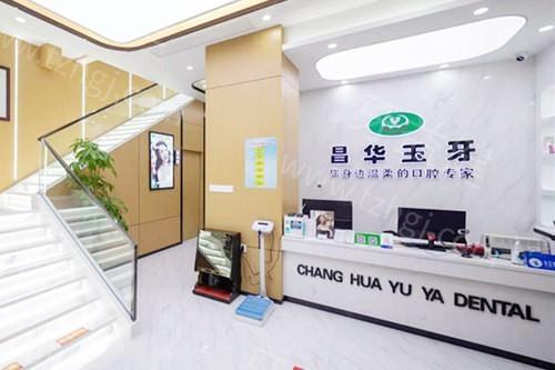 江西景德镇昌华玉牙口腔价格表来袭！矫正牙、种植牙费用多少？