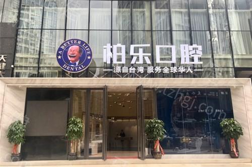 南宁柏乐口腔正规吗？口碑出众、医生技术好，是值得推荐的口腔医院