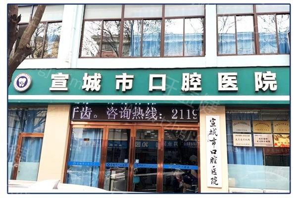 宣城市口腔医院收费价格表更新：看种植牙/正畸/洗牙/拔牙多少钱