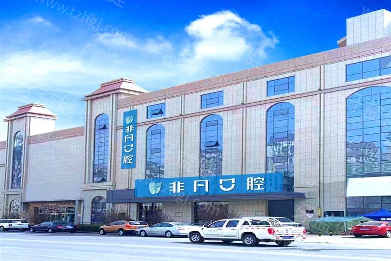 西宁非凡口腔正规吗？查实口碑良好技术好价格合理
